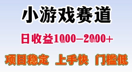 暑期暴力一天收益1-2k+ 稳定项目，小游戏赛道，项目稳定，上手快，门槛低【揭秘】-创新Ovo
