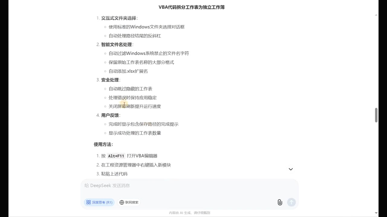DeepSeek从入门到精通：解锁Excel和VBA高效办公新技能(更新)-创新Ovo