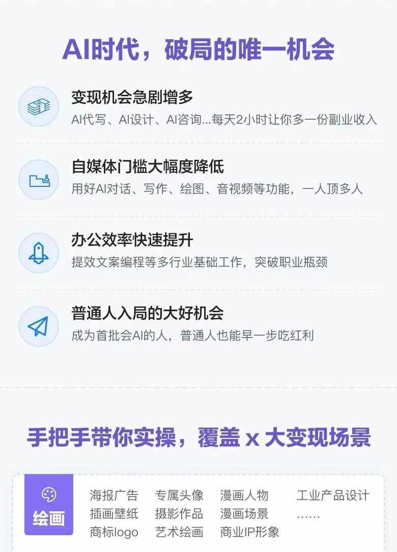 图片[1]-AI全面变现实操班：从0到1引领你赚取副业首桶金 AI工具玩法/实战技能/变现-创新Ovo