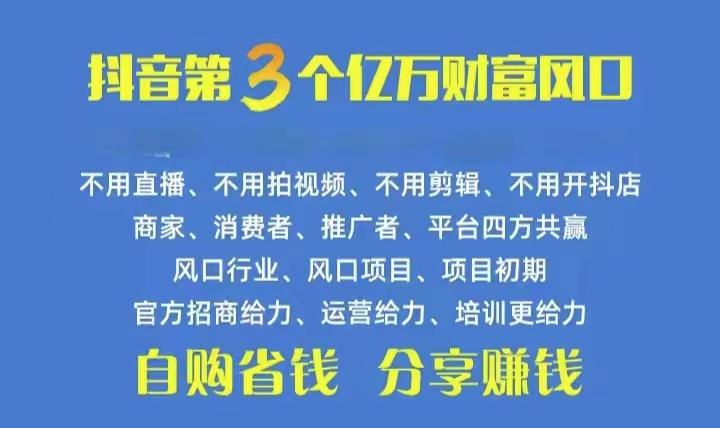 火爆全网的抖音优惠券 自用省钱 推广赚钱 不伤人脉 裂变日入500+ 享受…-创新Ovo