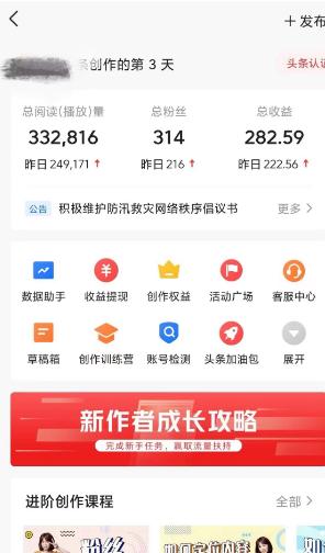 图片[2]-(9260期)AI自动创作头条爆文最新玩法 1W播放100收益 复制粘贴月入5000+小白首选项目-创新Ovo