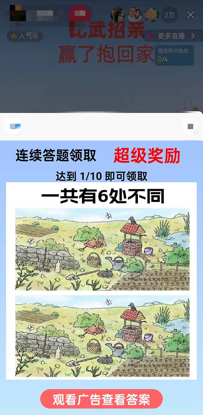 (8699期)最近很火的无人直播“比武招亲”的一个玩法项目简单-创新Ovo