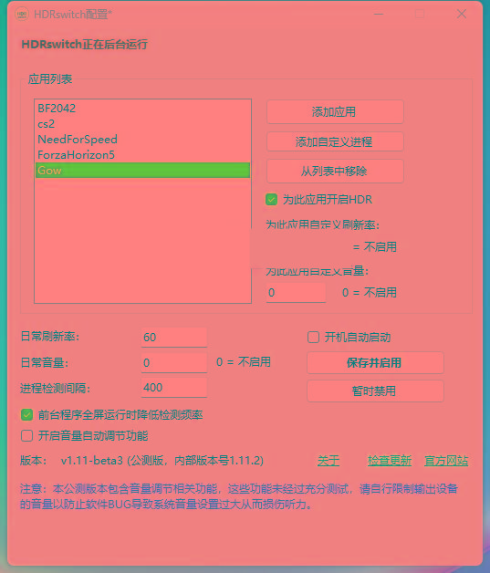 HDRswitch(HDR自动开关) v1.15 免费版-创新Ovo