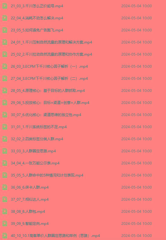 图片[2]-2024单品正价起号，直播素材投流选品：选品课+投流课+素材课+卡首屏/100节-创新Ovo