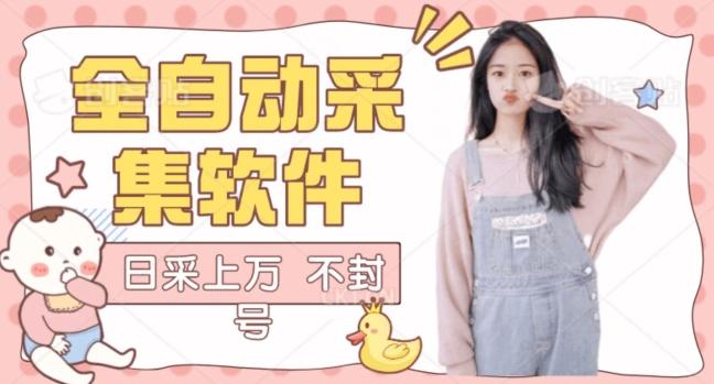 全自动抖音采集工具黑科技2.0，精准采集对应博主评论区用户-创新Ovo