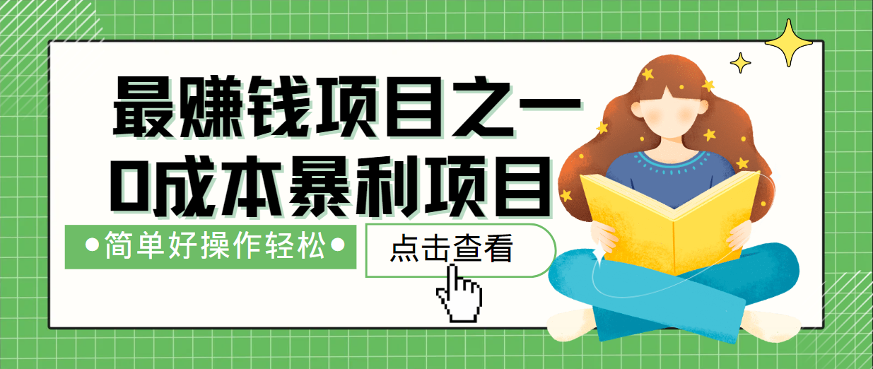 最新赚钱项目之一，简单操作，冷门长久项目-创新Ovo