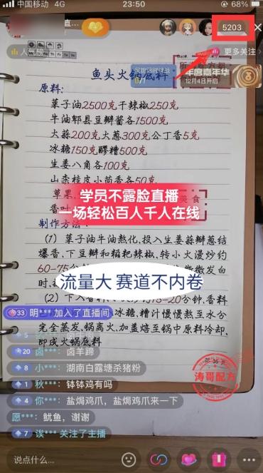 (8543期)餐饮小吃配方不露脸读稿直播项目，无需露脸，月入3万+附小吃配方资源-创新Ovo