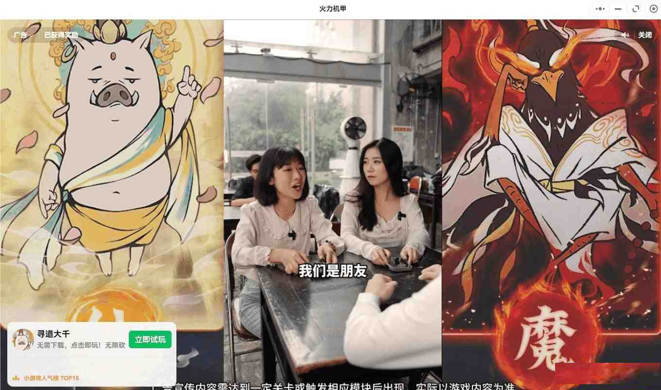 【PC】微信小程序跳广告-创新Ovo