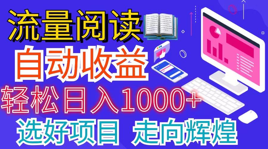 全网最新首码挂机项目     并附有管道收益 轻松日入1000+无上限-创新Ovo