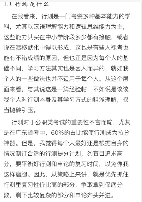 【网友红领巾】7000字的考公考编经验帖原文pdf-创新Ovo