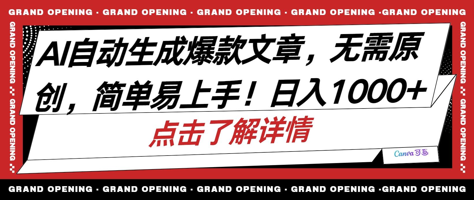 AI自动生成头条爆款文章，三天必起账号，简单易上手，日收入500-1000+-创新Ovo