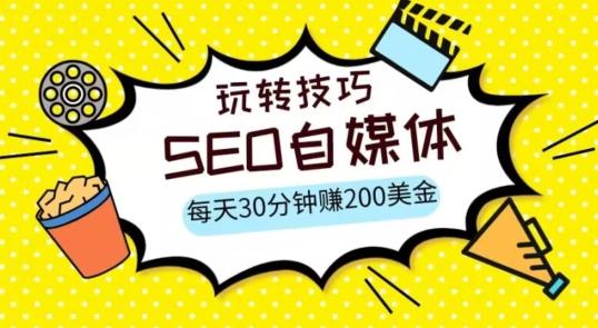 三大国际自媒体网站玩转技巧，每天工作半小时，赚取200美金（网址+教程）【揭秘】-创新Ovo
