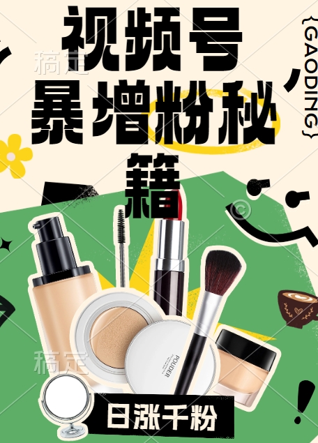 视频号涨粉方法，暴力起号，一天涨粉1000+，当天开橱窗【揭秘】-创新Ovo