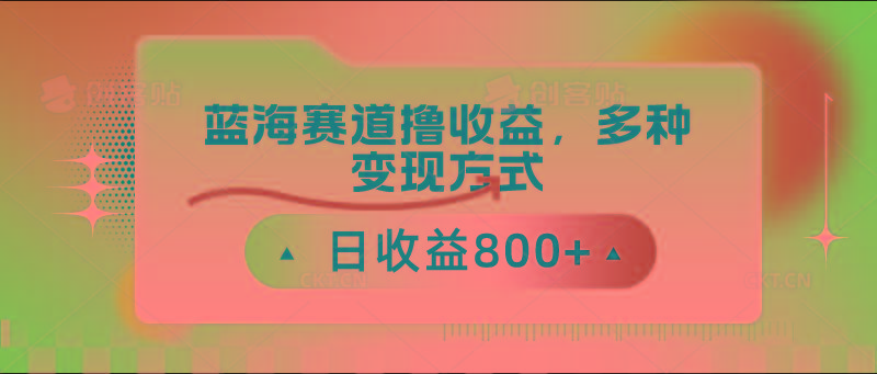 中老年人健身操蓝海赛道撸收益，多种变现方式，日收益800+-创新Ovo