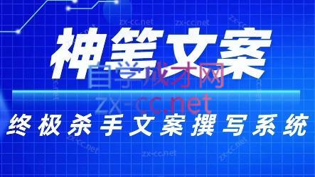 神笔文案·终极杀手文案撰写系统-创新Ovo