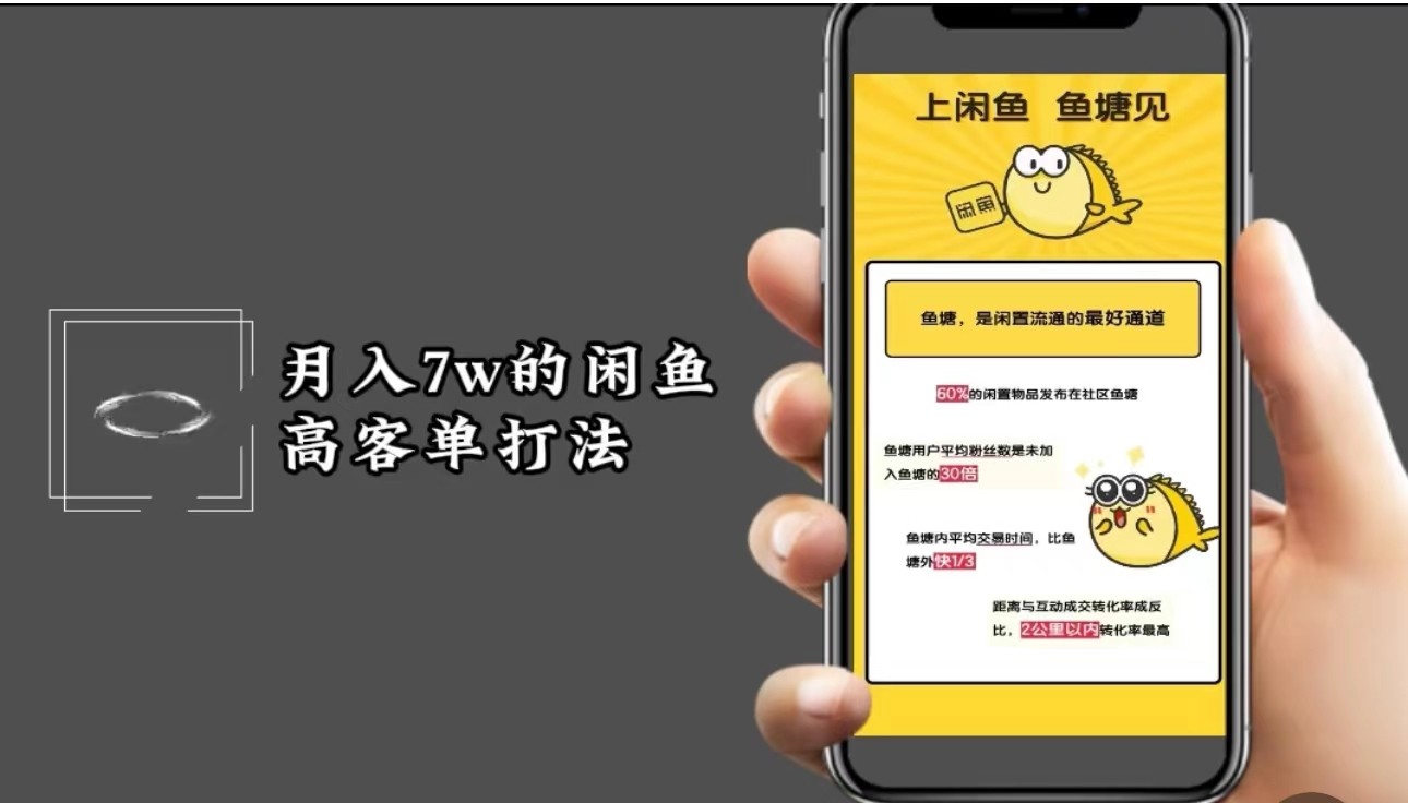 月入7w闲鱼高客单玩法，精细化运营，二手电商保姆级教程-创新Ovo