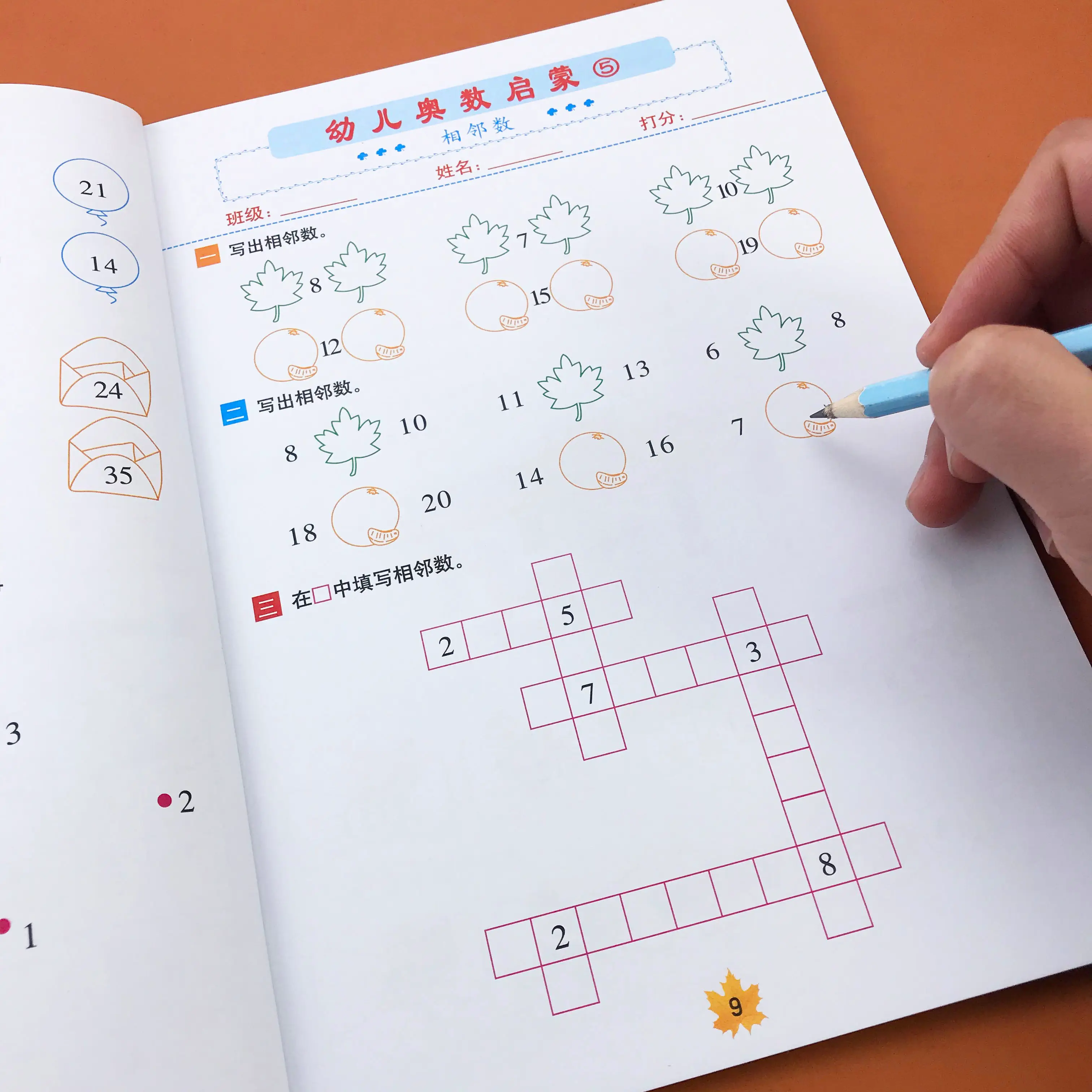 学龄前数学思维启蒙-创新Ovo