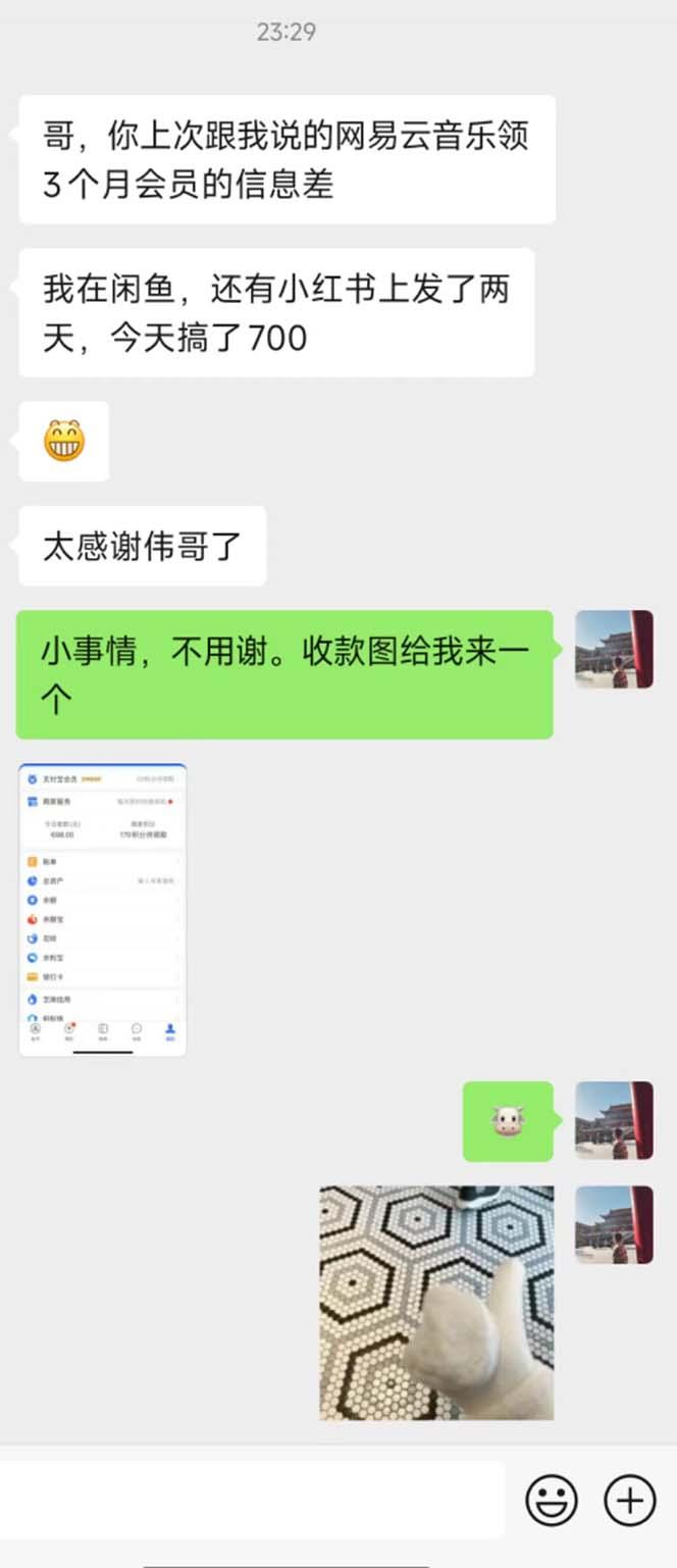 图片[1]-0撸三个月网易云音乐会员，靠这个信息差一天赚700，月入2w-创新Ovo