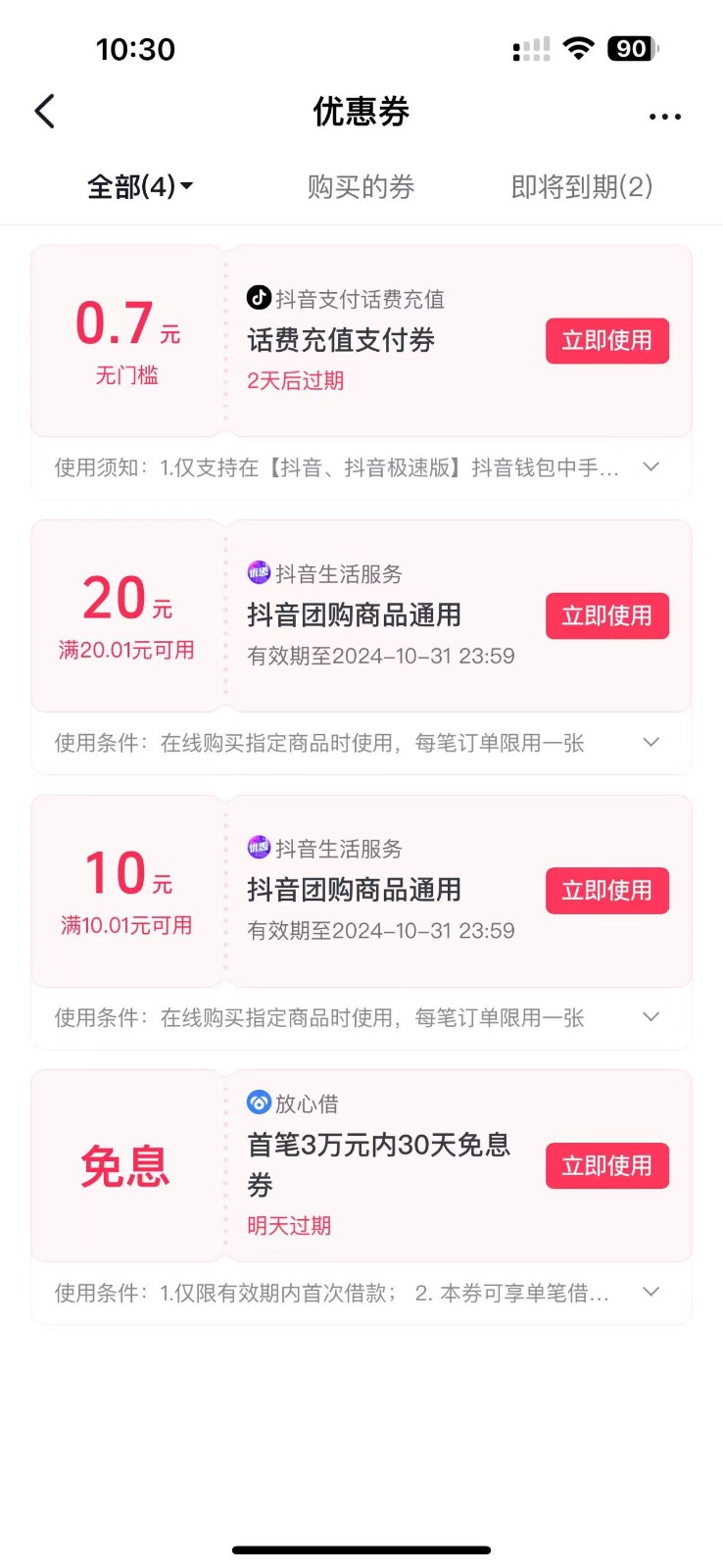 图片[2]-抖音团购评价得优惠券揭秘 单号优惠30-50 详细教程-创新Ovo