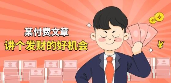 某付费文章《讲个发财好机会》拆解单月营业额千万的玄学生意-创新Ovo