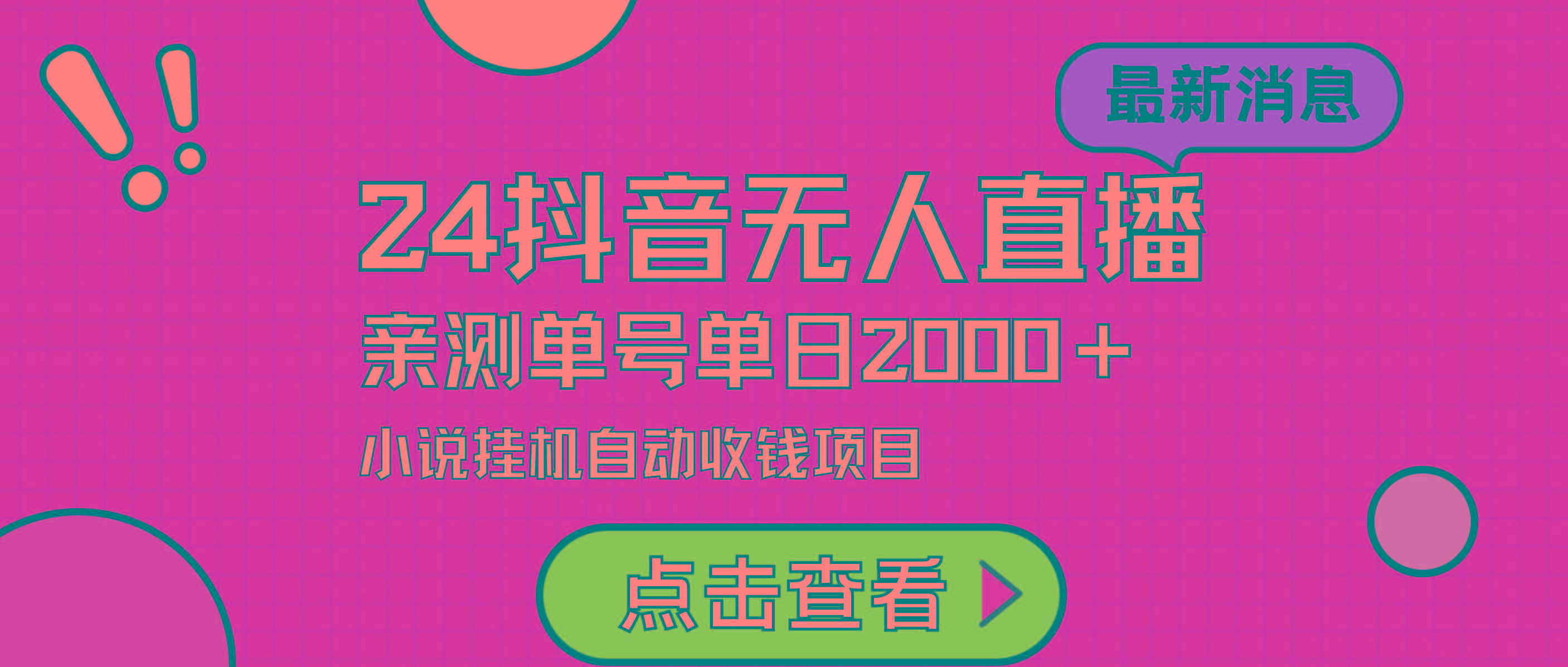 (9343期)24最新抖音无人直播小说直播项目，实测单日变现2000＋，不用出镜，在家…-创新Ovo