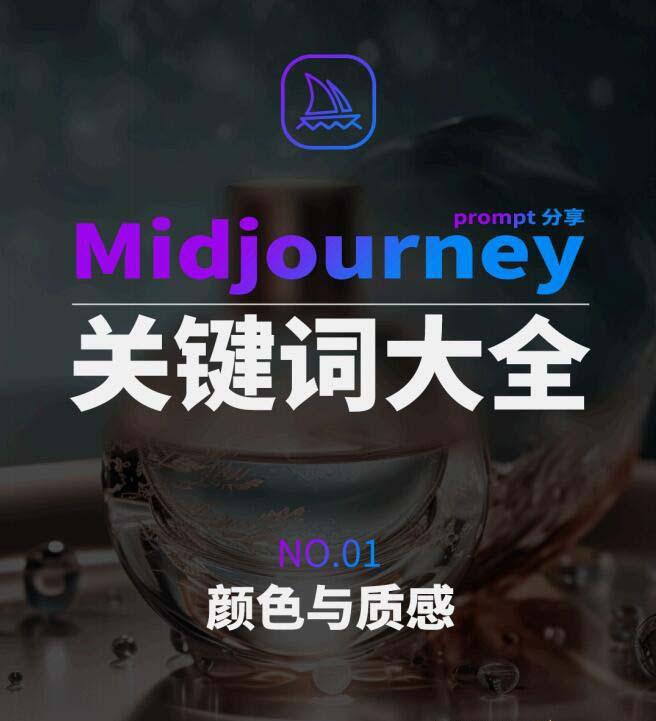 Midjourney辞典AIGC中英双语图文辞典+提示关键词Prompt大全-创新Ovo