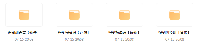 付费群流出！【知识付费专题】164GB-创新Ovo