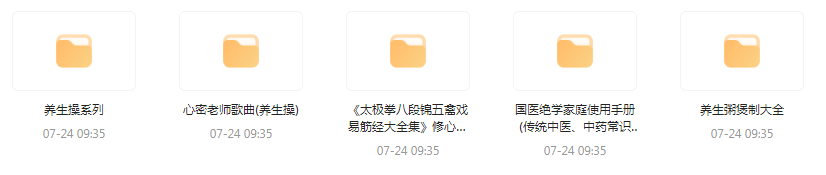 健康养生教程合集-创新Ovo