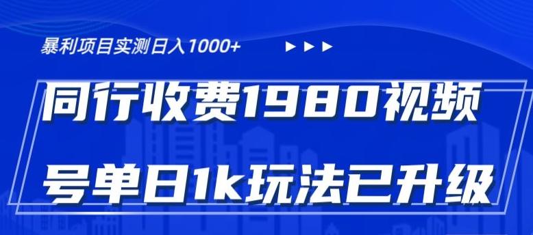 外面卖1980的视频号冷门三农赛道悄悄做月入3万+当天见收益-创新Ovo