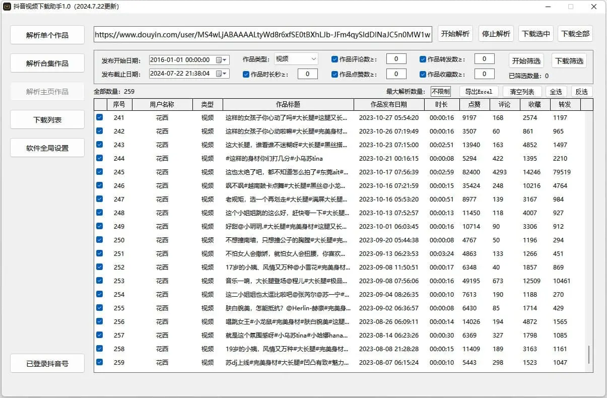 抖音直播监控录制工具和抖音视频下载助手-创新Ovo