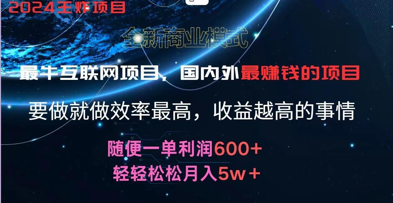 2024暑假闲鱼小红书暴利项目，简单无脑操作，每单利润最少500+，轻松月入5万+-创新Ovo