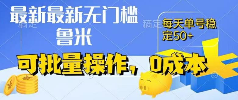 最新0成本项目，不看广告、不养号，纯挂机单号一天50+，收益时时可见，提现秒到账【揭秘】-创新Ovo