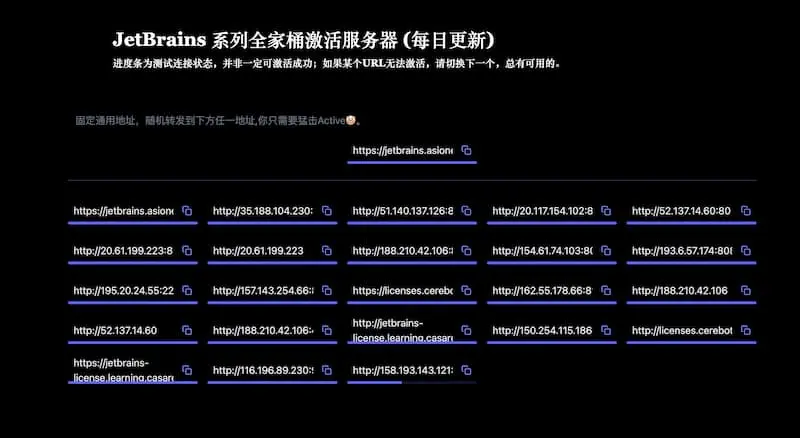 JetBrains 系列全家桶激活服务器 License server(每日更新)-创新Ovo