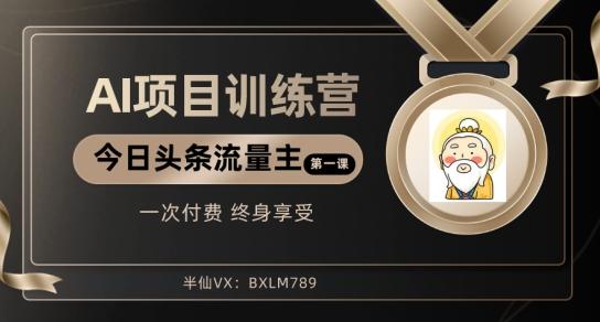 AI项目系列训练营（公众号流量主与今日头条篇）【揭秘】-创新Ovo