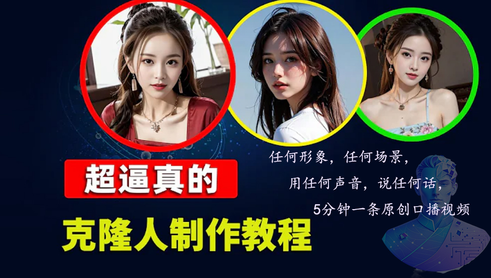 数字人2.0，2024下半年最火项目，无限免费生成视频，任何场景，用任何…-创新Ovo