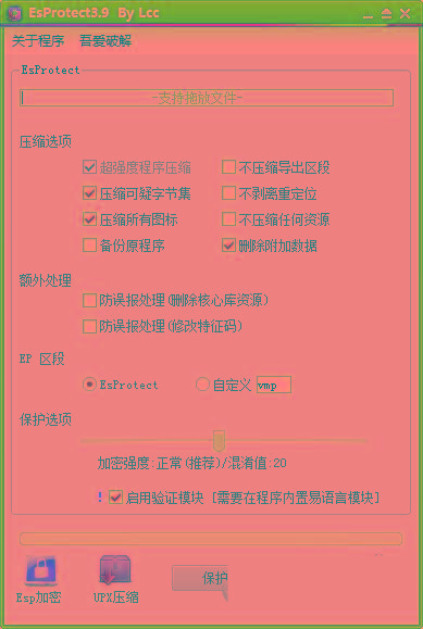 EsProtect(易语言防破解加壳工具) v3.9 免费版-创新Ovo