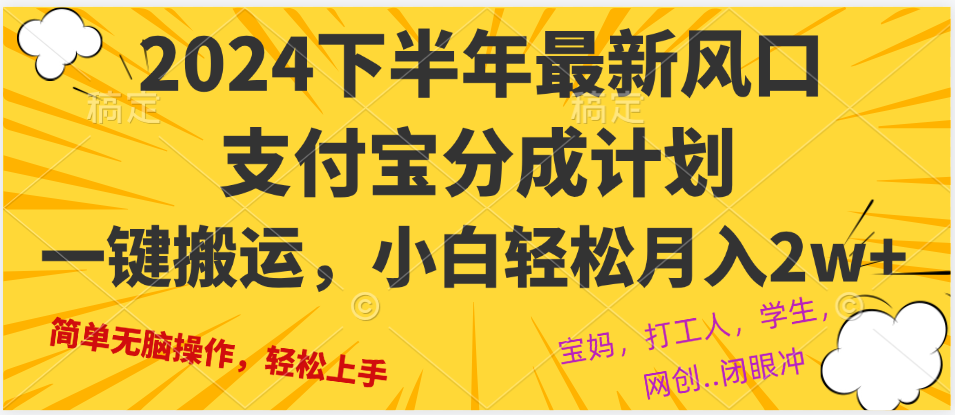 2024年下半年最新风口，一键搬运，小白轻松月入2W+-创新Ovo