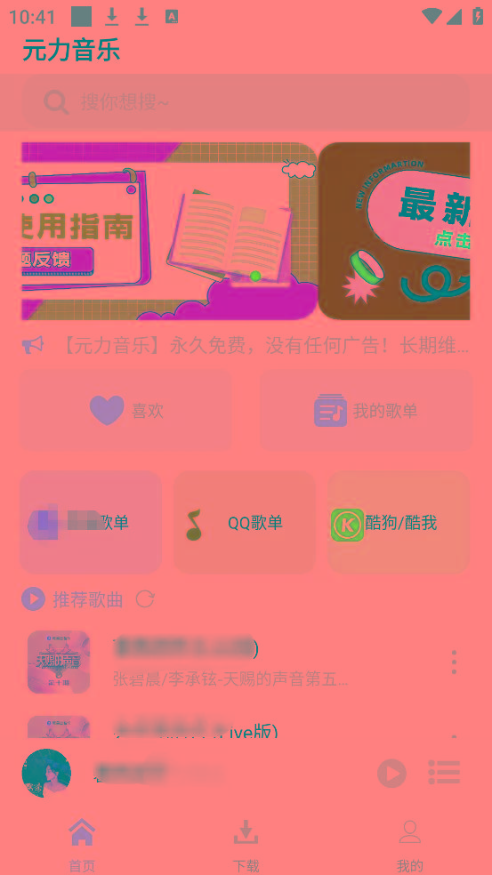 元力音乐App 全新音乐神器上线 支持四大线路！-创新Ovo
