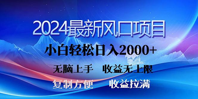 (10078期)2024最新风口！三分钟一条原创作品，日入2000+，小白无脑上手，收益无上限-创新Ovo