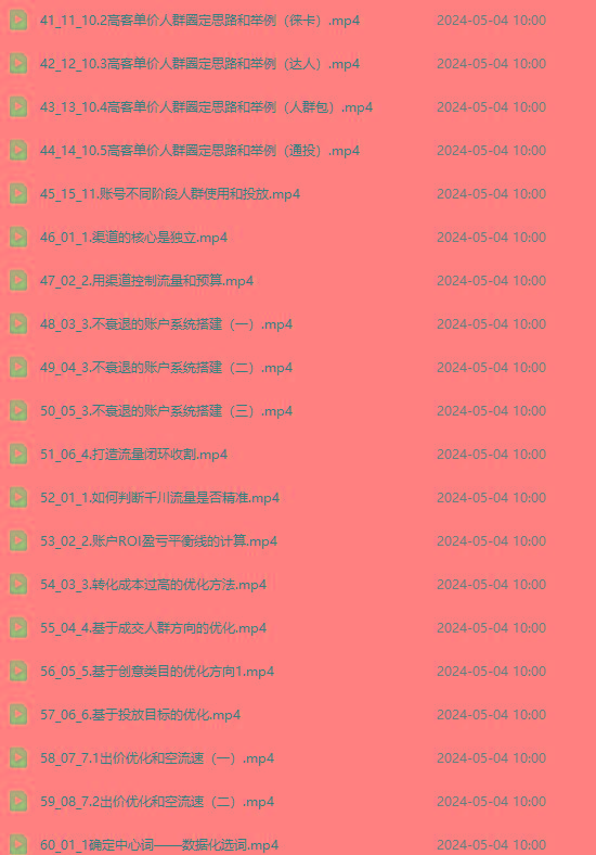 图片[3]-2024单品正价起号，直播素材投流选品：选品课+投流课+素材课+卡首屏/100节-创新Ovo