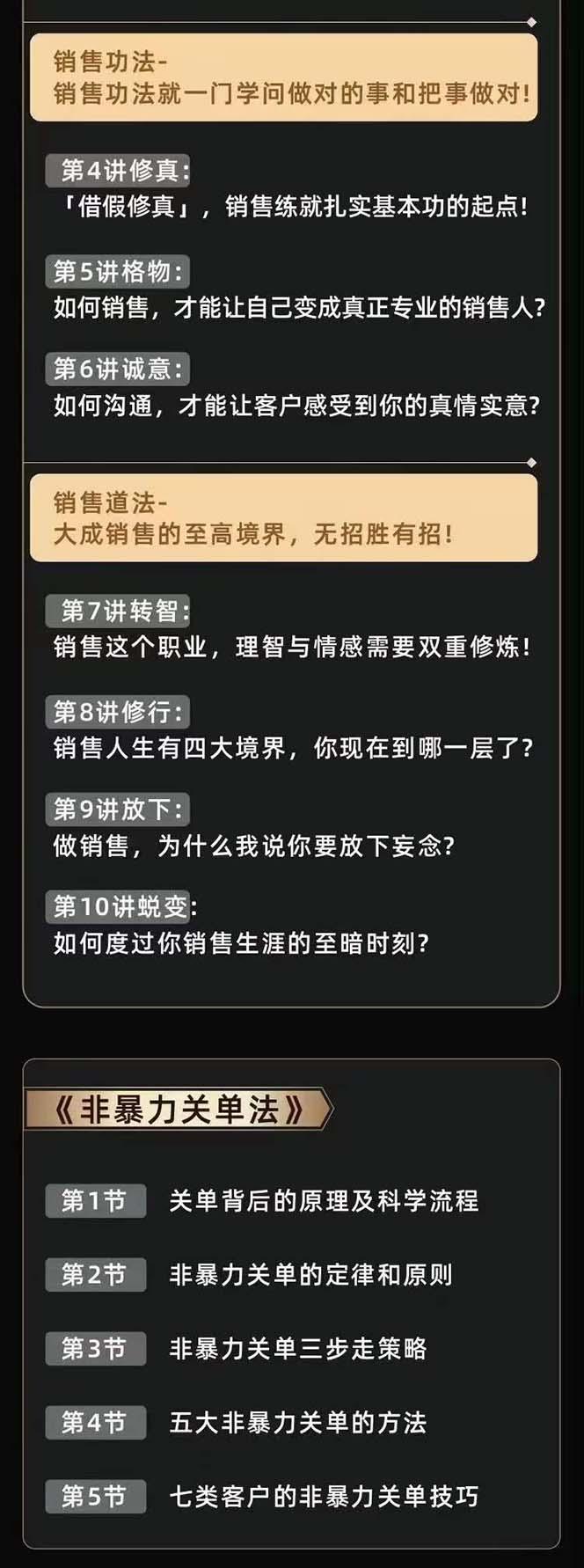 图片[3]-从小新手到销冠 三合一速成：销售3法+非暴力关单法+销售系统挖需课 (27节-创新Ovo
