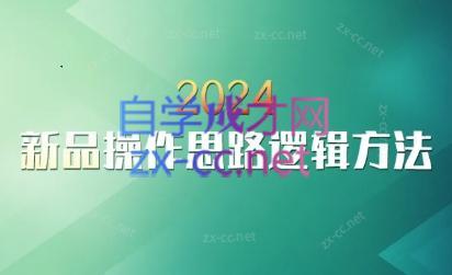 云创·2024新品操作思路逻辑方法-创新Ovo
