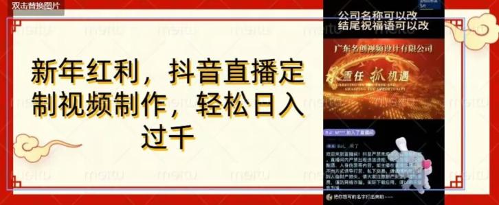 年底风口项目，定制视频直播变现，日入1000加，会打字就行【揭秘】-创新Ovo