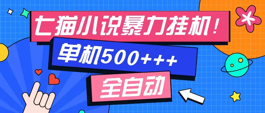 七猫免费小说-单窗口100 免费知识分享-感兴趣可以测试-创新Ovo