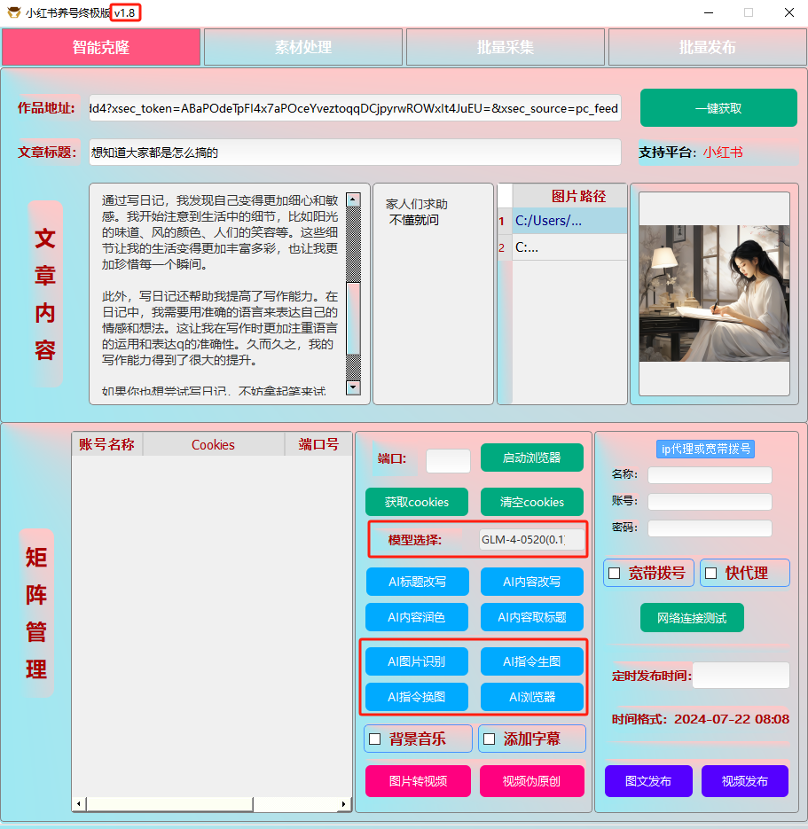 ai克隆矩阵自热工具 v1.8 全网最好用的小红书克隆工具-创新Ovo