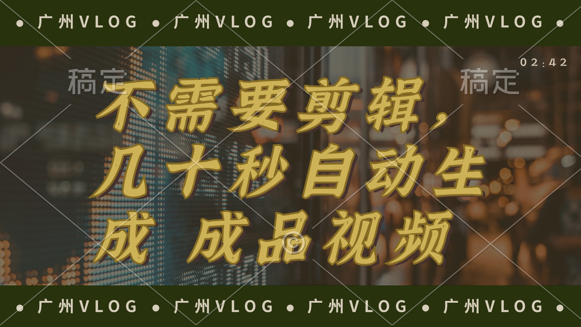 几十秒生成电影解说成品 一键背景音乐画面字幕全搞定-创新Ovo