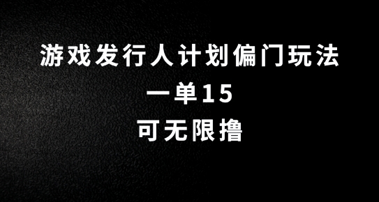 抖音无脑搬砖玩法拆解，一单15.可无限操作，限时玩法，早做早赚【揭秘】-创新Ovo