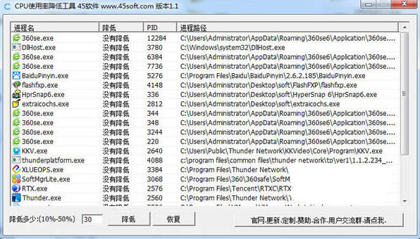 CPU使用率降低工具 v1.1 免费版-创新Ovo