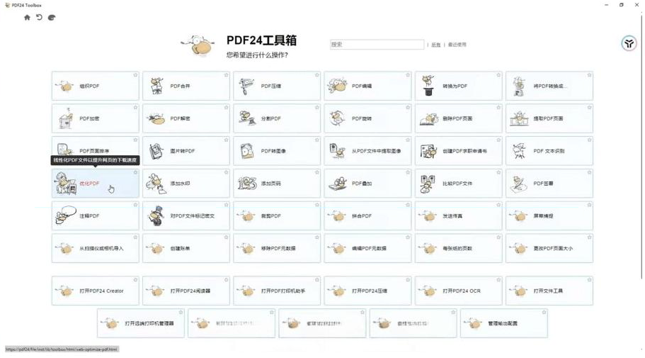 建议收藏！免费万能PDF工具中的王者！最强神器！-创新Ovo