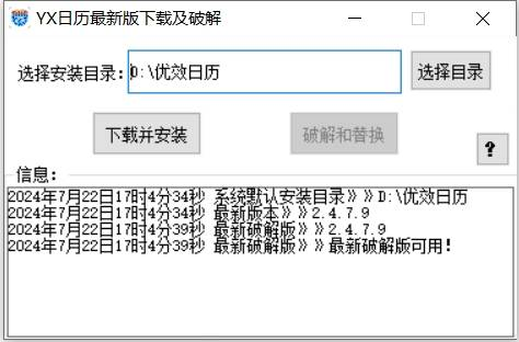 优效日历下载&破解工具-创新Ovo